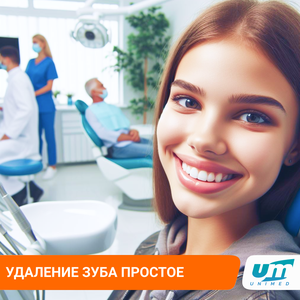 Удаление зуба. Стоматологическая хирургия. 