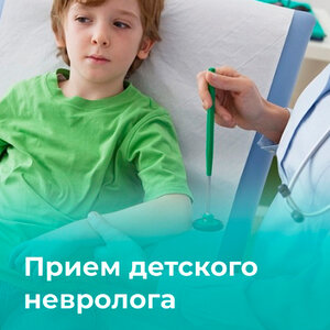 Детский невролог в г. Мурманск