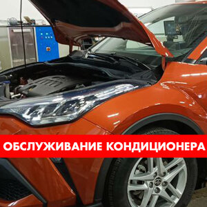 Обслуживание кондиционера от 1 500 рублей!