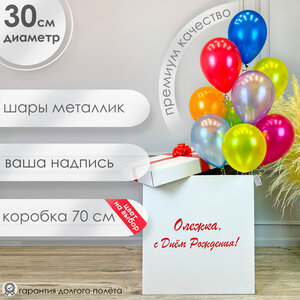 Коробка-сюрприз с шарами Ассорти металлик