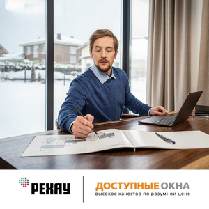 Окно РЕХАУ 10 лет гарантии