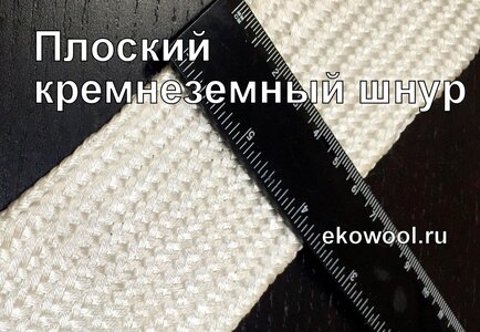 Кремнеземный шнур-чулок ШК-60 (50 метров)