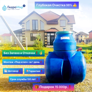 Септик с установкой Ярославль до 6 ч. Без запаха/откачки