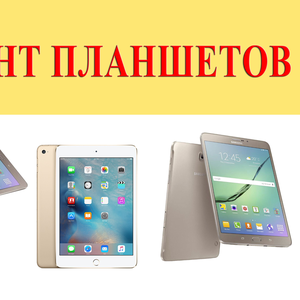 Ремонт телефонов, смартфонов и планшетов