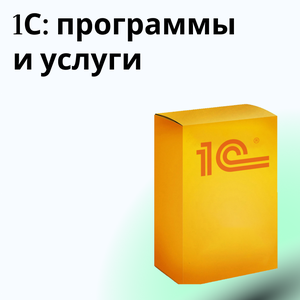 Программы 1С