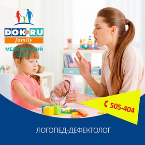 Консультация и занятия с Логопедом