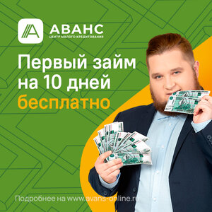 Первый займ