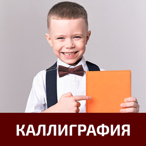 Красиво пишем без ошибок для детей от 6 лет на Аэропорт