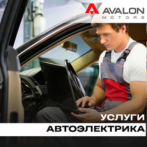 Услуги автоэлектрика