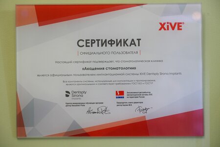 Имплантация «Xive» в Москве на Войковской
