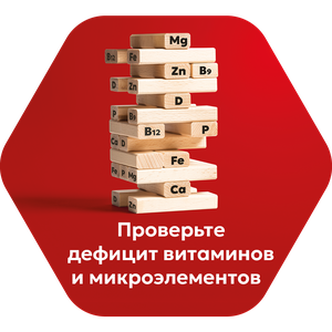 Анализ на витамины и микроэлементы
