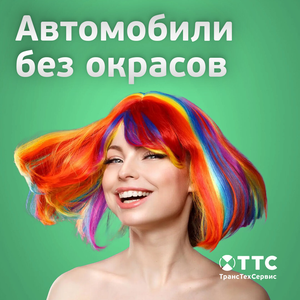 Автомобили без окрасов