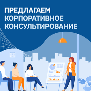 Консультационные услуги