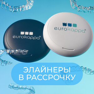 Исправление прикуса прозрачными элайнерами!