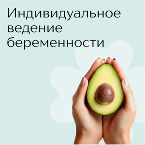 Беременность на базе доказательной медицины