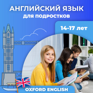 Английский для подростков (мини-группы)