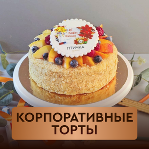 Корпоративные торты