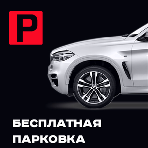 Паркинг