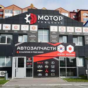 Техцентр "Мотор"