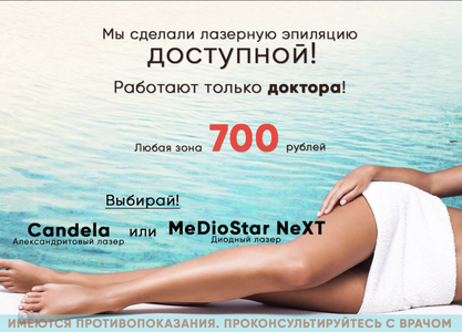 Лазерная эпиляция! 