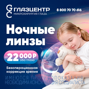 Ночные линзы