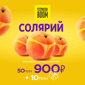 Солярий