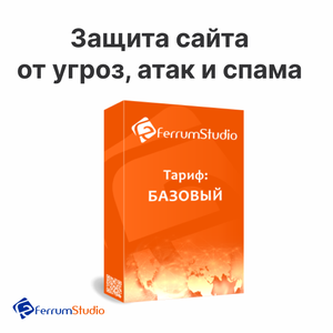 Защита сайта от угроз, атак и спама
