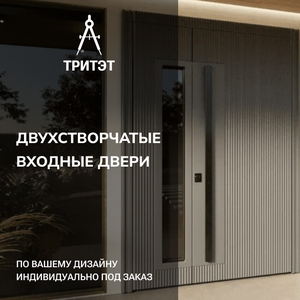 Двухстворчатые входные двери