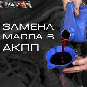 Замена масла в АКПП на СТО КОРАВТО