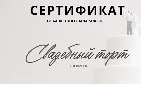Свадебный торт в подарок
