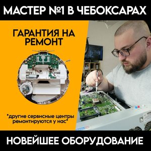 Ремонт роботов пылесосов 