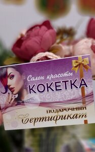 Подарочные сертификаты