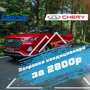 Заправка кондиционера за 2800р.