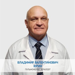 Пульмонолог
