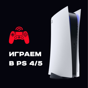 PS4/PS5