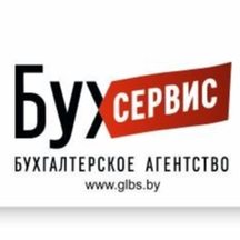 БухСервис (Академическая ул., 17), бухгалтерские услуги в Гродно