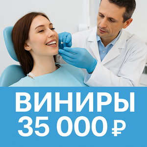 Виниры