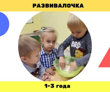 Комплексные занятия для детей от 1-3 лет