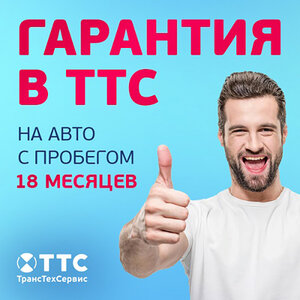 Автомобили с гарантией