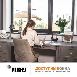 Окно РЕХАУ 5 лет гарантии