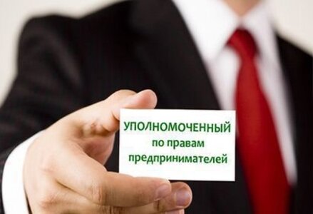 Защита прав предпринимателей