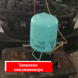  Обслуживание кондиционеров