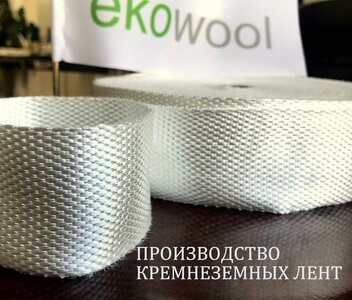 Кремнеземная многослойная лента МКЛ-0,6 (30) - 50 метров