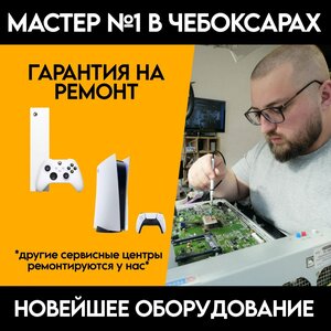 Ремонт игровых консолей. Ремонт PlayStation. Ремонт Xbox