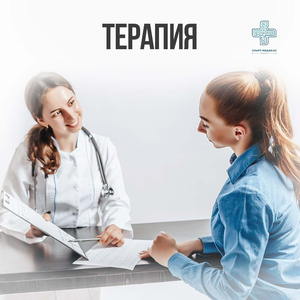Терапия