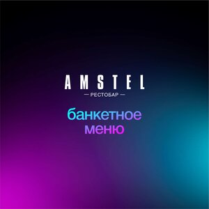 Банкетное меню
