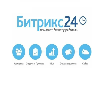 Битрикс24: продажа и сопровождение