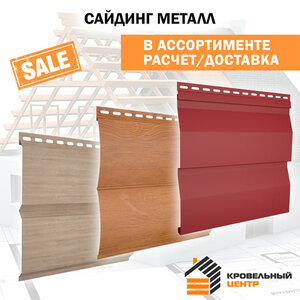 Сайдинг металл корабельная доска - классика