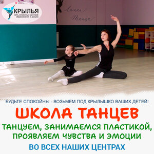 Школа танцев