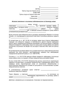 Взыскание задолженности